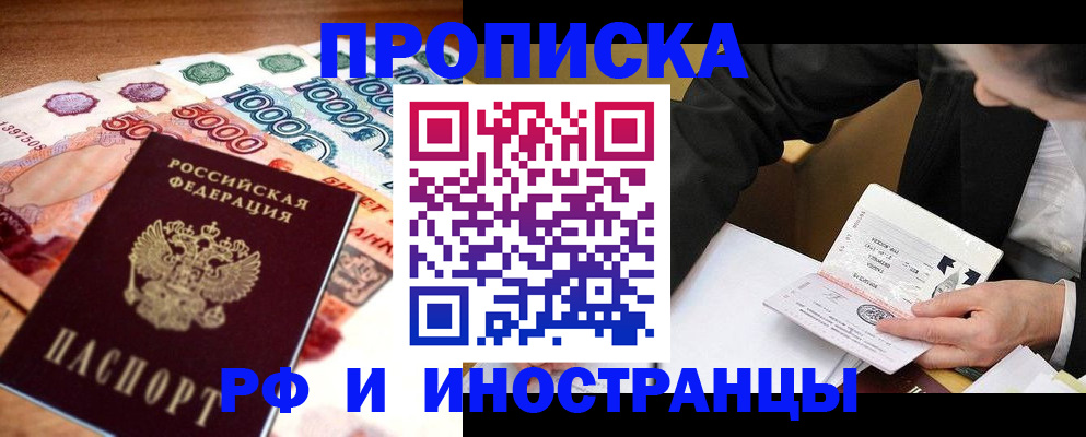 временная регистрация надежно в Клинцах