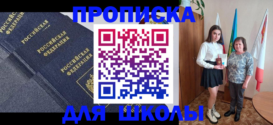 временная регистрация в квартире в Клинцах