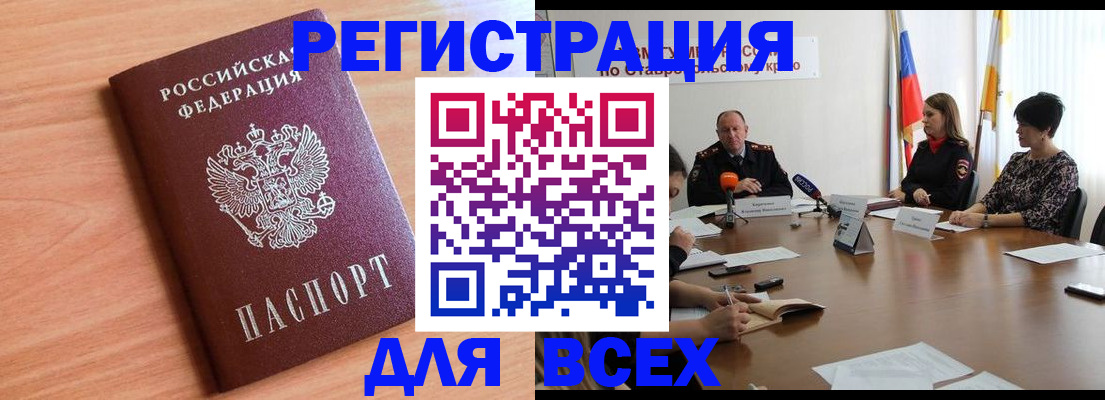 прописка в квартире в Клинцах