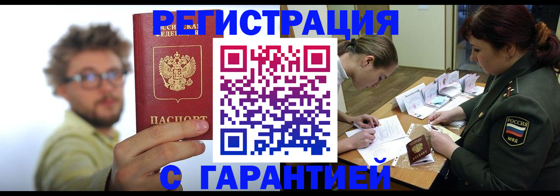 купить прописку в Клинцах