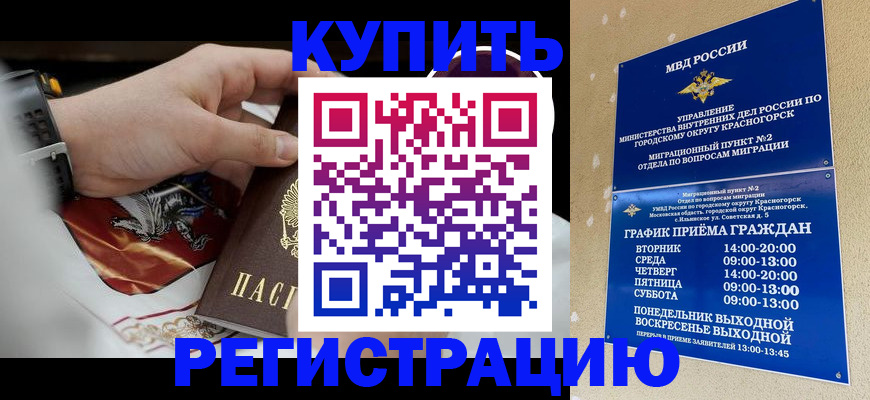 прописка ребенка в Клинцах